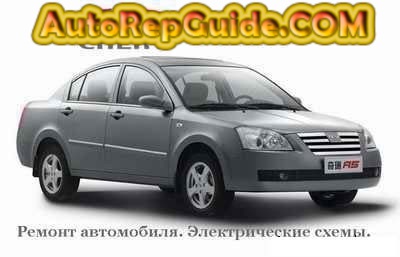Chery Fora repair manual and electrical schematics download - www