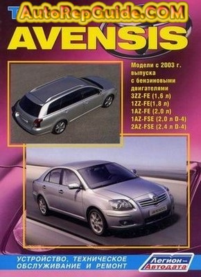 Toyota Avensis 2003 Repair Manual Download Www Autorepguide Com
